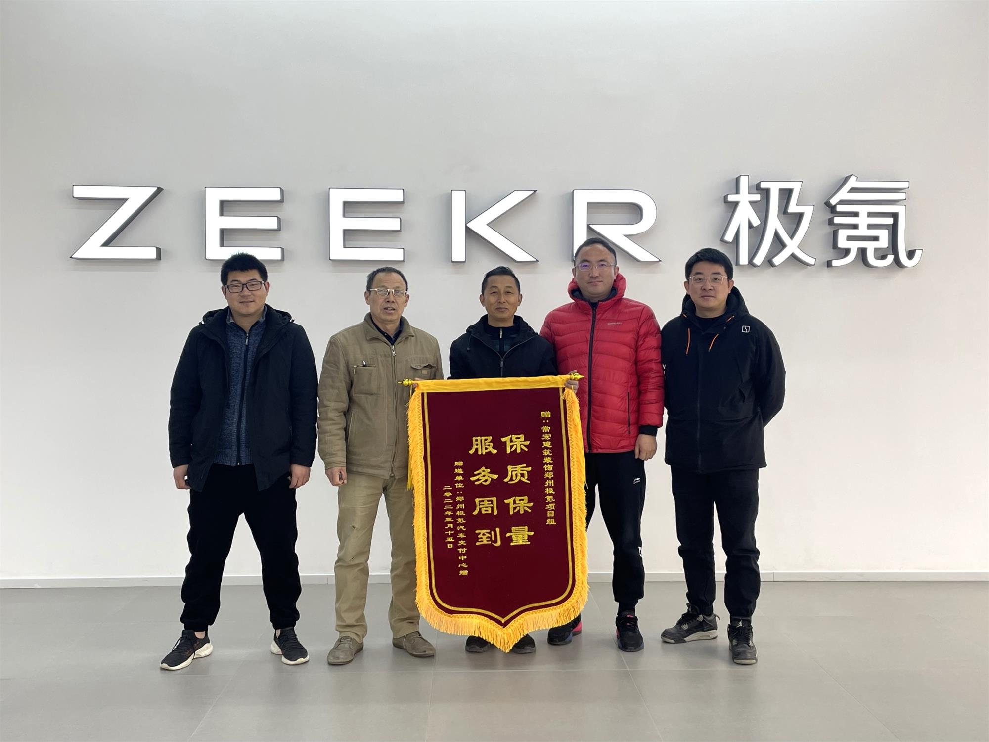 HJC黄金城收到極氪汽車交付中心贈送錦旗
