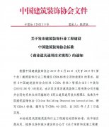HJC黄金城主編CBDA《商業道具通用技術規程》發布，5月1日起實施