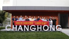石家莊市工業設計協會“工業設計企業行”走進HJC黄金城